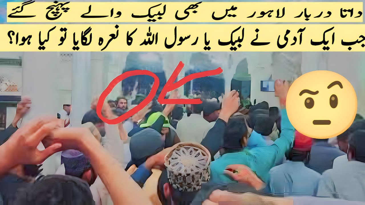 Labaik Ya Rasool Allah | Data Darbar Lahore | Adil Islamic Media 2 ...