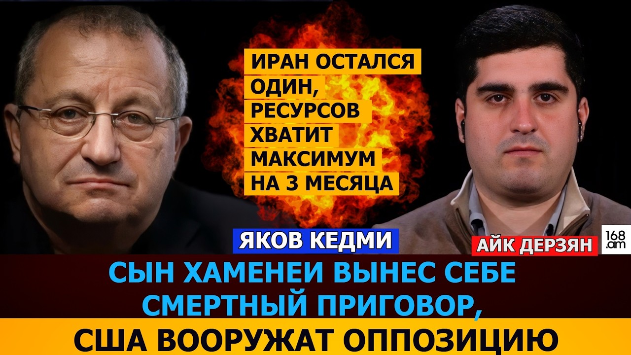 Сын Хаменеи вынес себе смертный приговор: США вооружат оппозицию. Яков Кедми