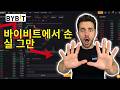 2026 Bybit 현물 초보 가이드 — 손실 없이 안전하게 거래하는 법