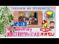 第50回謝恩CCFオオモリキャンプ大会【その3】