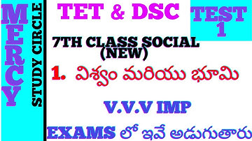 7th Class Social (New) 1st lesson విశ్వం మరియు భూమి 7th class social 2nd  practice bits in telugu