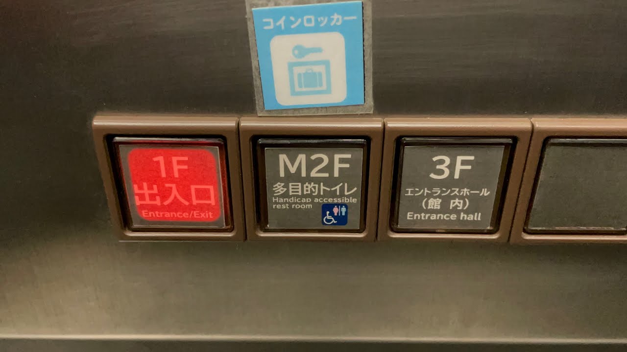 ［ボタンが…］鳥羽水族館の三菱エレベーター / Toba Aquarium MITSUBISHI Elevator