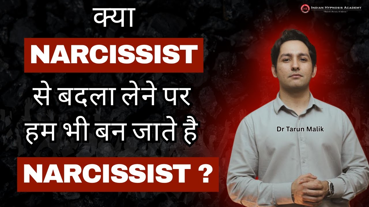 Do We Also Become Narcissists if We Take Revenge on a Narcissist? Dr Tarun Malik (in Hindi)