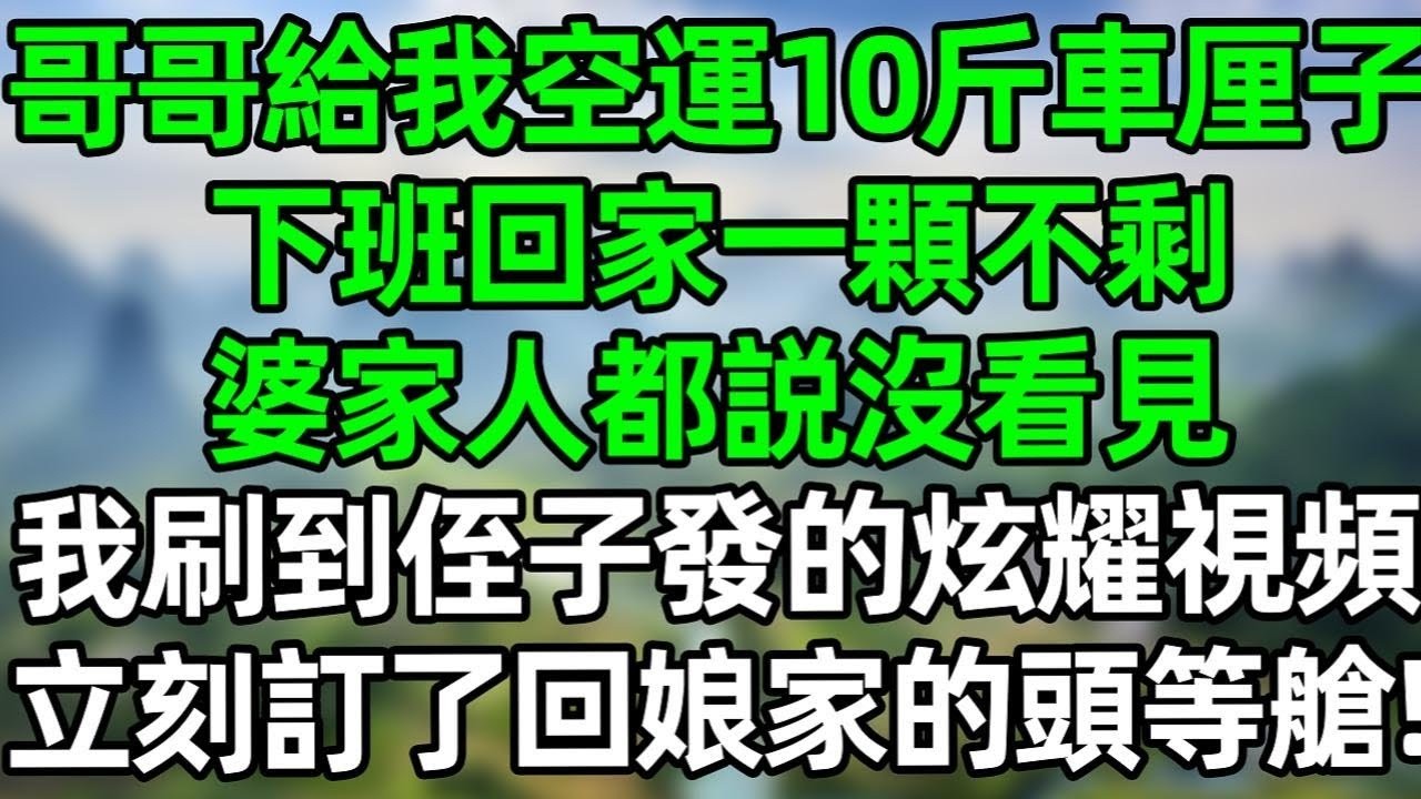 公公63嵗壽宴宣佈 資產全給女兒。我老公微笑拍手，壽宴結束後甩出一份斷絕親子關係書，公公的笑容立刻僵住！#深夜淺讀 #夜讀人生 #大橘講故事  #情感故事 #講故事  #幸福生活 #深夜故事