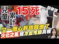 【鄭亦真辣晚報】24H火化!痛留遺憾 2年多屢見相關報導 CDC無動於衷?!@中天新聞 精華版