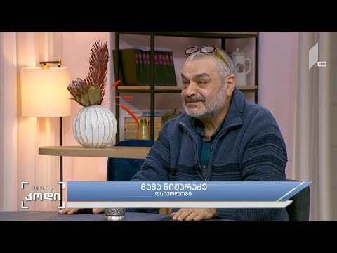 #დღისკოდი კონფორმიზმის არსი, სტუმარი: გაგა ნიჟარაძე - ფსიქოლოგი
