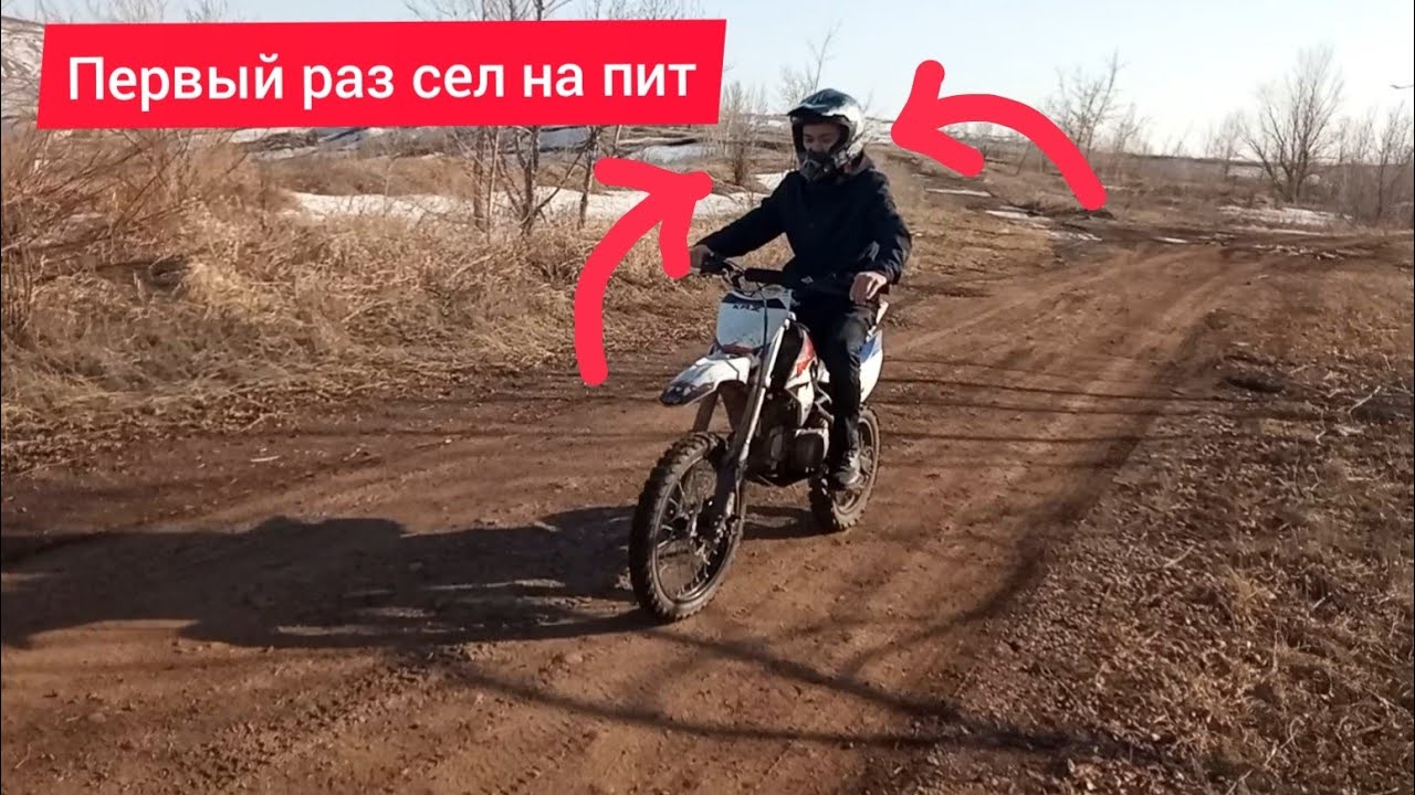 Учу ДРУГА трогаться на ПИТБАЙКЕ - YouTube