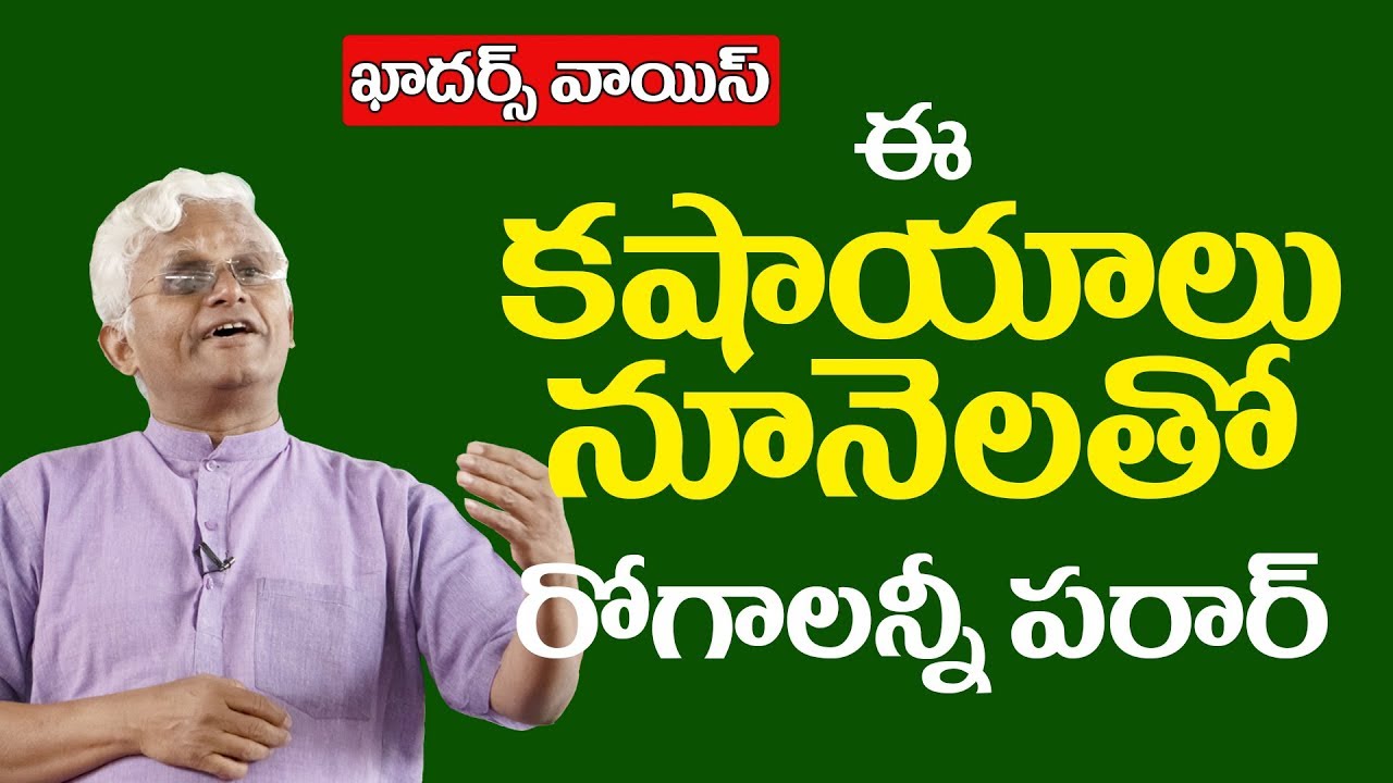 terrace gardening tips in tamil pdf #Khadars Voice II Curing diseases with Oils & #Kashayalu ||ఈ నూనెలు,కషాయాలతో రోగాలన్నీ పరార్