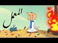 #المعمل - البيئة - الحلقة السابعة