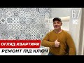Огляд готового ремонту в новобудові ЖК Святобор. Ремонт з нуля до ідеальної квартири / Поради