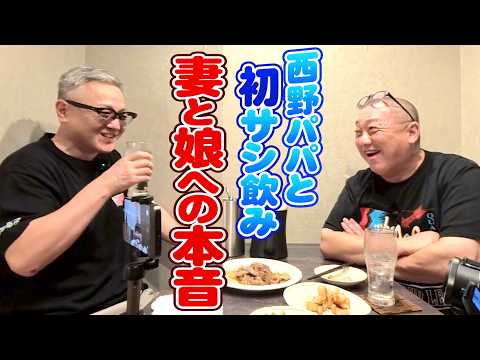 [Nishino Papa] Our first one-on-one drink! We talked a lot about our wives, daughters, and sons [...