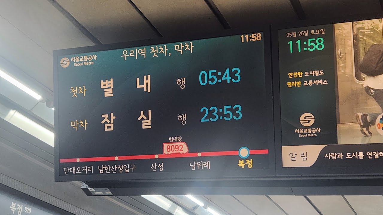 『유튜브 최초』 8호선 별내행 복정역 도착