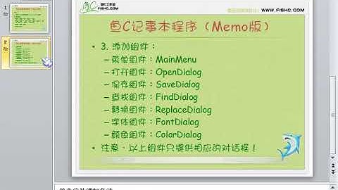 鱼C记事本 V1.0（上）   阶段性上机实践（小结）04   零基础入门学习 Delphi 027｜小甲鱼—零基础入门学习 Delphi