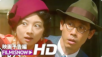 大泉洋×小池 栄子主演！映画『グッドバイ～嘘からはじまる人生喜劇～』予告編