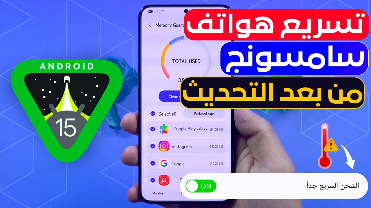 تسريع هواتف سامسونج بعد التحديث ⚡ حل مشاكل اللاج والتقطيع ونفاذ البطارية SAMSUNG ONE UI 7