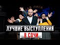 Громокошки. Сочинские фестивали. (СamRip) + БОНУС