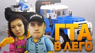 МОЯ ЖЕНА ИГРАЕТ В ЛЕГО! LEGO City Undercover - ГОРОД КАК В ГТА (Первый взгляд, Обзор) МОЯ ЖЕНА ИГРАЕТ В ЛЕГО! LEGO City Undercover - ГОРОД КАК В ГТА (Первый взгляд, Обзор)