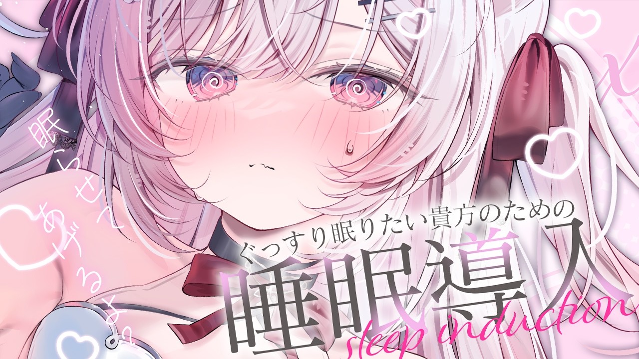 ASMR】睡眠導入たいきじょ🤍💤 【 個人Vtuber┊︎#ふぇりしあ 】 3Dio