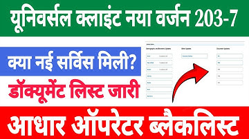 csc ucl new version 203-7 | csc ucl new update | Universal client new version 203-7 #csc #udai #ucl