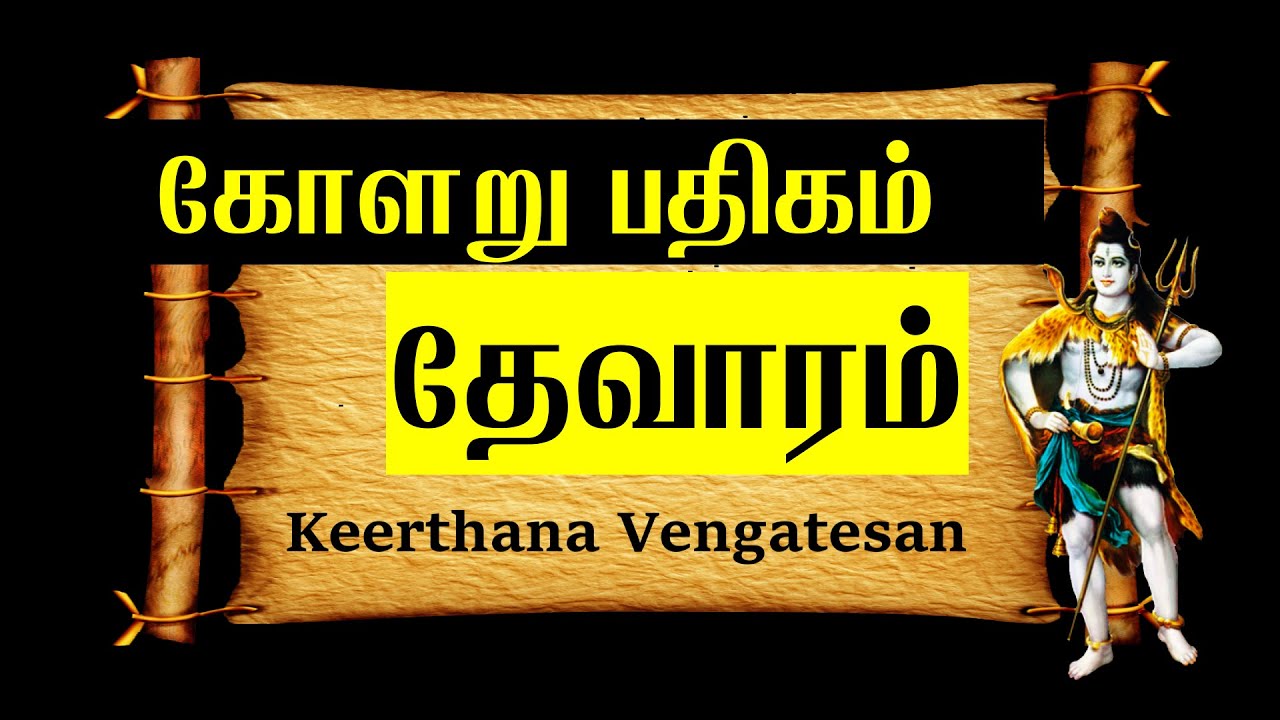 KOLARU PATHIGAM THEVARAM        6  Thevaram