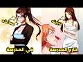 استخدم لعبة ليتعرف على فتاة جميلة لكنه اكتشف أنها معلمته