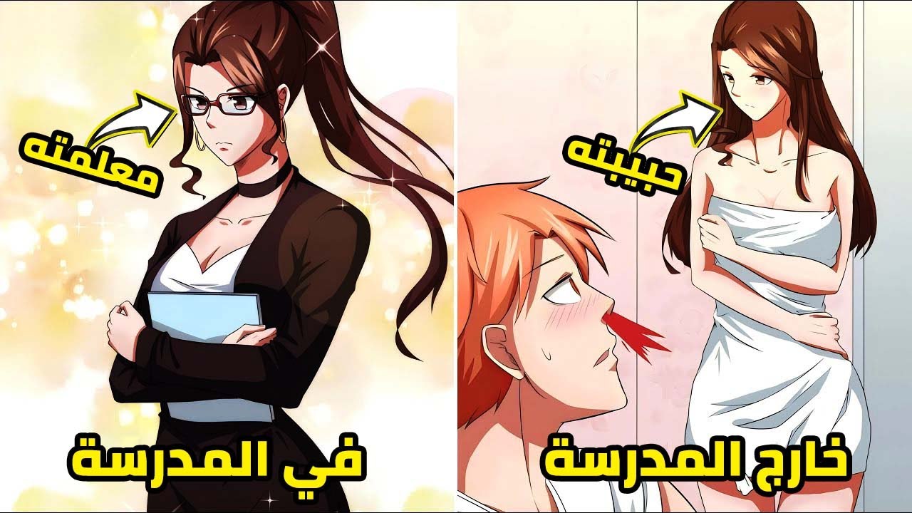 استخدم لعبة ليتعرف على فتاة جميلة، لكنه اكتشف ... أنها معلمته!!😱