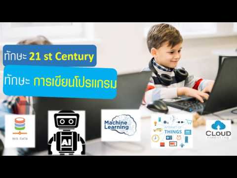 เรียนcoding เรียนสร้างหุ่นยนต์ เรียนโค้ดดิ้ง เรียนสร้างเกมส์ เรียนเขียนโปรแกรมเด็ก CodingFun academy