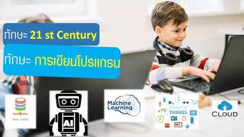 เรียนcoding เรียนสร้างหุ่นยนต์ เรียนโค้ดดิ้ง เรียนสร้างเกมส์ เรียนเขียนโปรแกรมเด็ก CodingFun academy