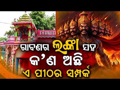 Mystery Of Maa Bankeshwari | Connection With Ravana & Lanka | Argus News