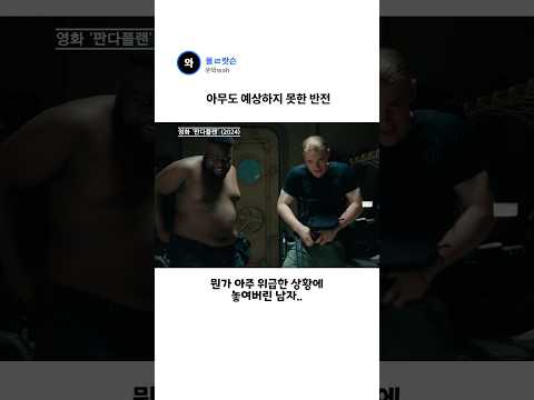 아무도 예상 못한 반전 thumbnail