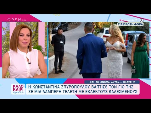 Κ. Σπυροπούλου: Bάπτισε