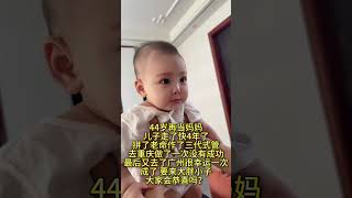 恭喜株洲客户喜得爱子!辅助生育咨询v:gzyy-baobei #三代试管 #baby #试管 #试管婴儿 #供卵 #代孕价格 #代孕机构 #代孕公司 #代孕流程 #代孕 #单身试管 #拉拉 恭喜株洲客户喜得爱子!辅助生育咨询v:gzyy-baobei #三代试管 #baby #试管 #试管婴儿 #供卵 #代孕价格 #代孕机构 #代孕公司 #代孕流程 #代孕 #单身试管 #拉拉