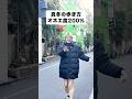 ゲイが教えるオネエの見分け方《真冬の歩き方》#ゲイ #あるある #おすすめにのりたい