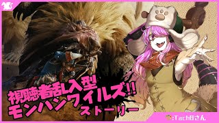 【のんびり】護竜を調査せよ！│モンハンワイルズ#04
