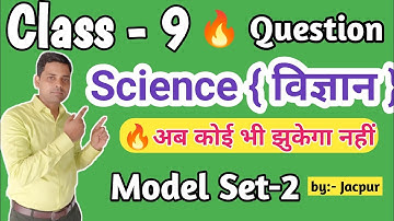 Jac board Class 9 model question paper || Science model set 2 | 9th Class science important question