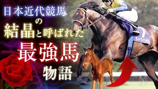 ディープインパクトの驚愕の物語！【徹底解説】平凡な競走馬が日本近代競馬の結晶へ。[競馬]【JRA】ディープインパクト（ハイライト・逸話・名勝負・全レース）