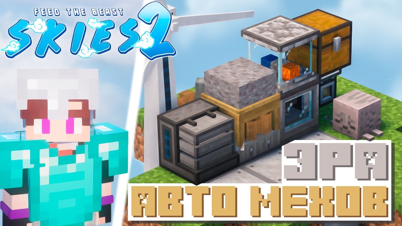 Перешел на новый уровень автоматизации ✦ FTB Skies 2 #2 ✦ Майнкрафт Выживание с Модами