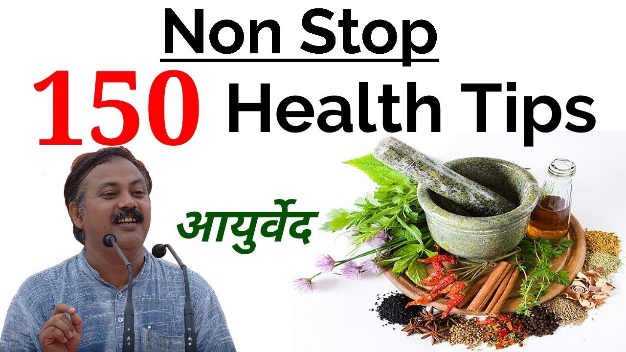 जिंदगी बदल देने वाला 150 Ayurvedic Health Tips || Non Stop 150 Health Tips by Rajiv dixit