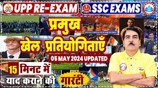 UPP RE Exam 2024 GK/GS Class | प्रमुख खेल प्रतियोगिताएँ | Current Affairs for SSC Exams By DK Sir