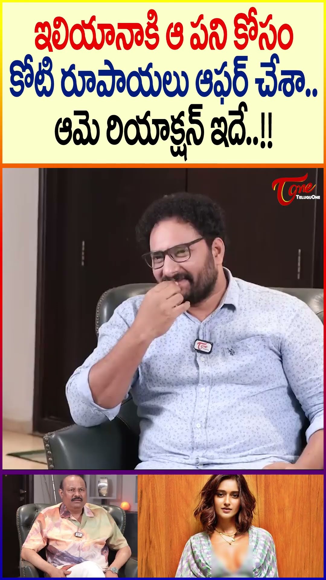 ఇలియానా కి కోటి రూపాయలు ఆఫర్ #BellamkondaSuresh #IleanaDCruz #1CroreOffer #teluguone #trendingshort