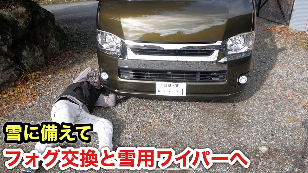 ［ハイエース］雪用ワイパー❓買って取り付けてみた❗️