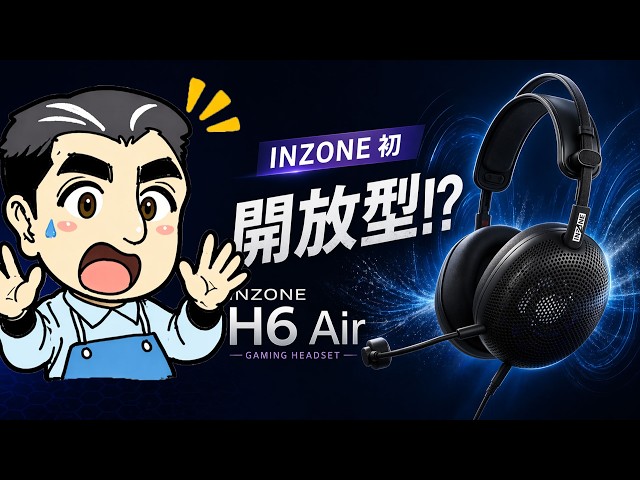 INZONE H6 Air Review | What are the advantages of an open-back