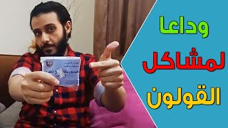 الملح الانجليزي.. إجابات عن أهم الأسئلة.. وداعا لمشاكل القولون