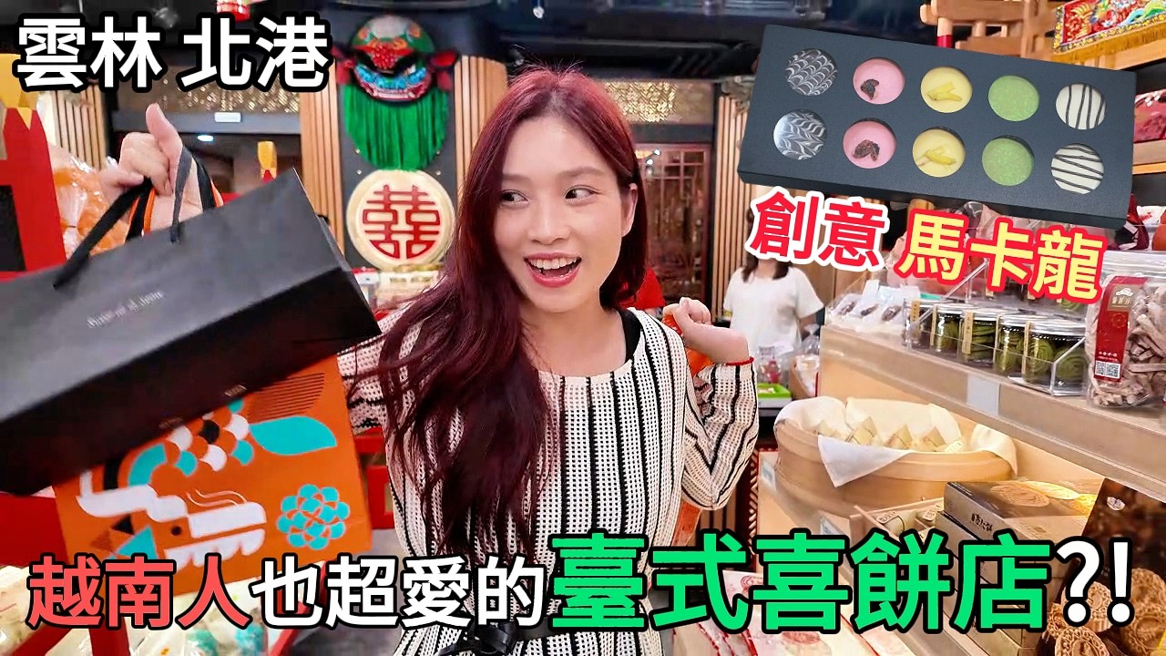 越南人也愛臺式喜餅?! 回家一定要帶給同鄉嚐嚐的臺灣味  Bạn đã thử bánh cưới, bánh macaron kiểu Đài Loan bao giờ chưa?