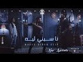 ڤيديو كليب ناسيني ليه   تامر حسني   Naseny Leh   Music video 4K   Tamer Hosny