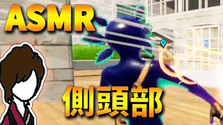 Asmr Fortnite 側頭部を抜かれる 眠れるゲーム実況 男性 地声 小声 キーボードの音 日本語 眠くなる 睡眠用 寝落ち 耳 鼓膜 睡眠導入 おすすめ フォートナイト ライブゲーム実況まとめ Asmr Fortnite 側頭部を抜かれる 眠れるゲーム実況 男性 地声 小声 キーボードの音 日本語 眠くなる 睡眠用 寝落ち 耳 鼓膜 睡眠導入 おすすめ フォートナイト ライブゲーム実況まとめ
