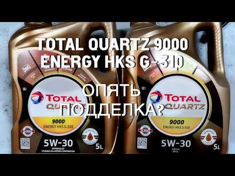 Total Quartz 9000 Energy HKS G-310. Опять подделка?