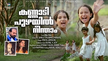 Kannadippuzhayil Neentham | Priya Jerson | Fr Shaji Thumpechirayil | Ennu Swantham Aany