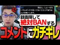 関優太、本気でコメントにキレる【スプラトゥーン3】