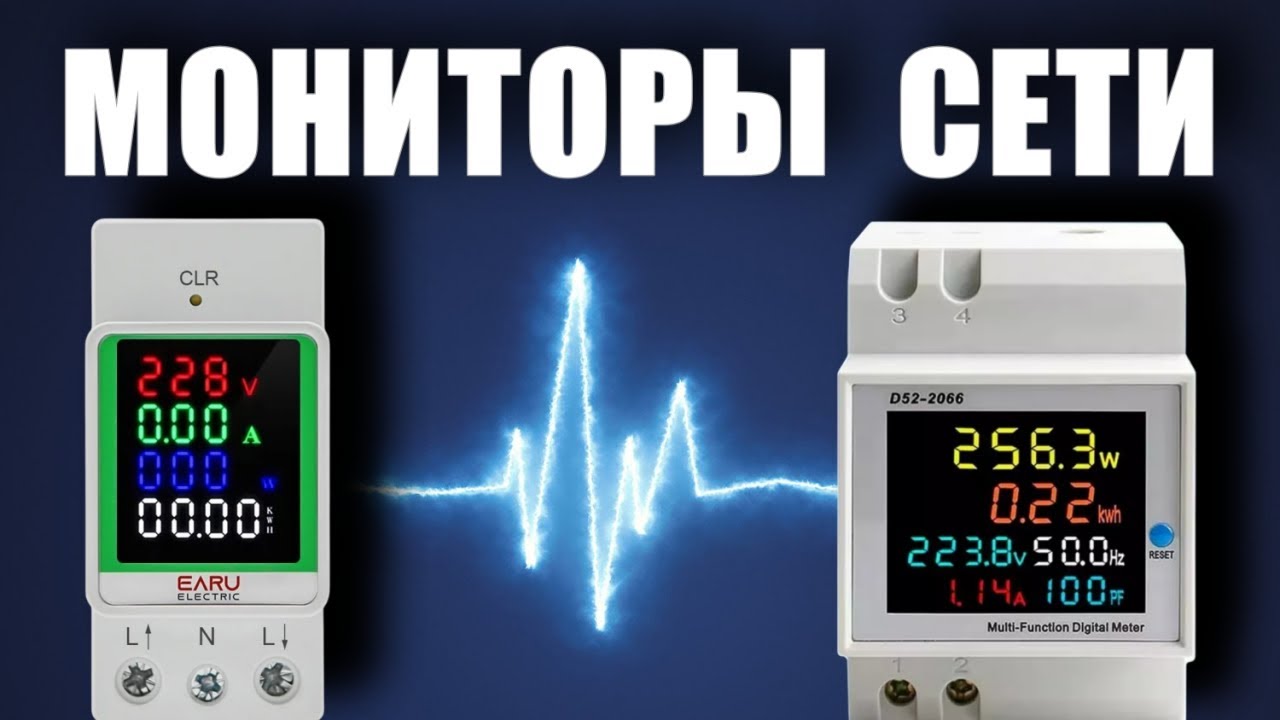 Мониторы, анализаторы сети DANPRO. Обзор - YouTube